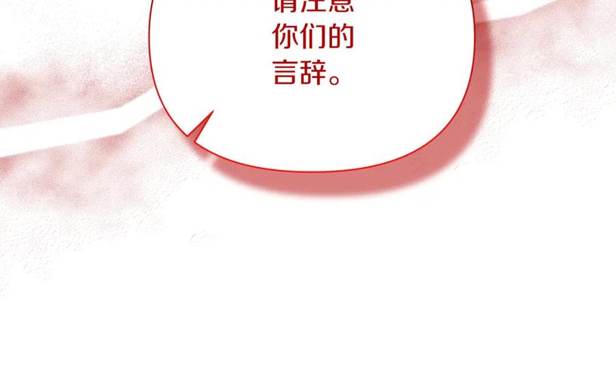 《恶女公爵的真面目》第28话 绝不同意 第119页
