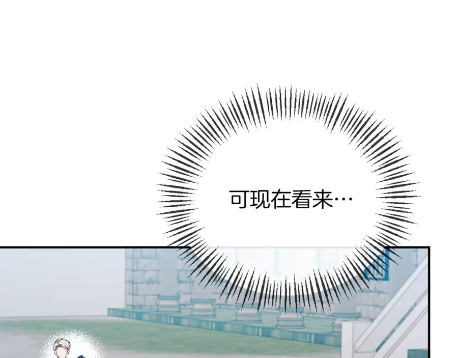 《恶女公爵的真面目》第28话 绝不同意 第94页