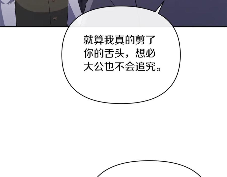 《恶女公爵的真面目》第28话 绝不同意 第138页