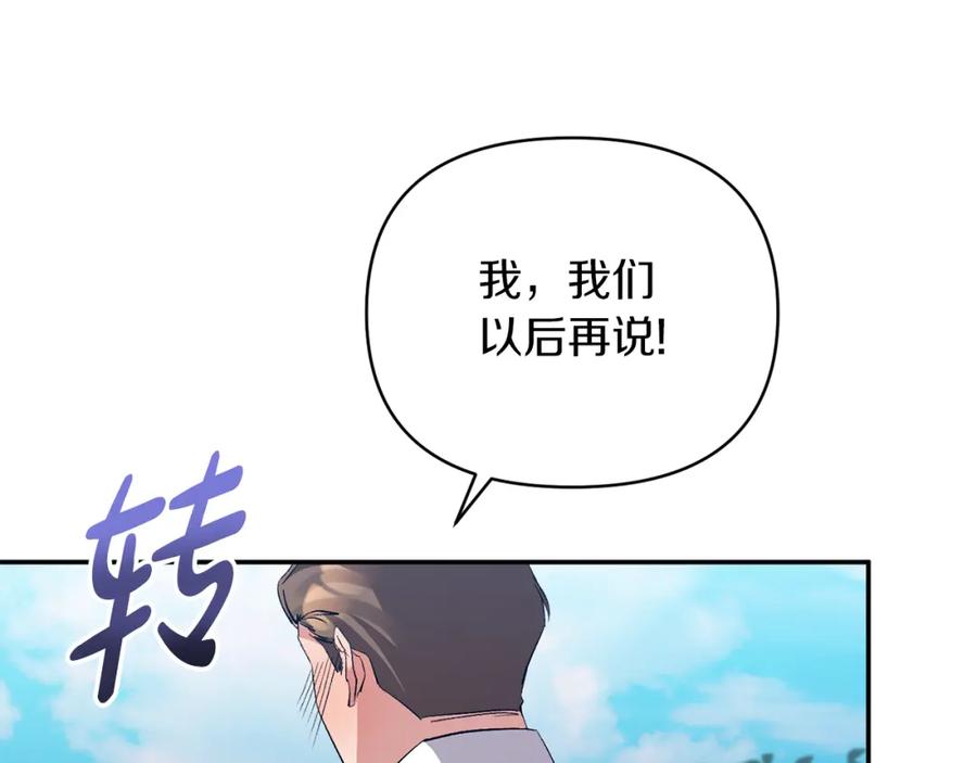 《恶女公爵的真面目》第28话 绝不同意 第146页