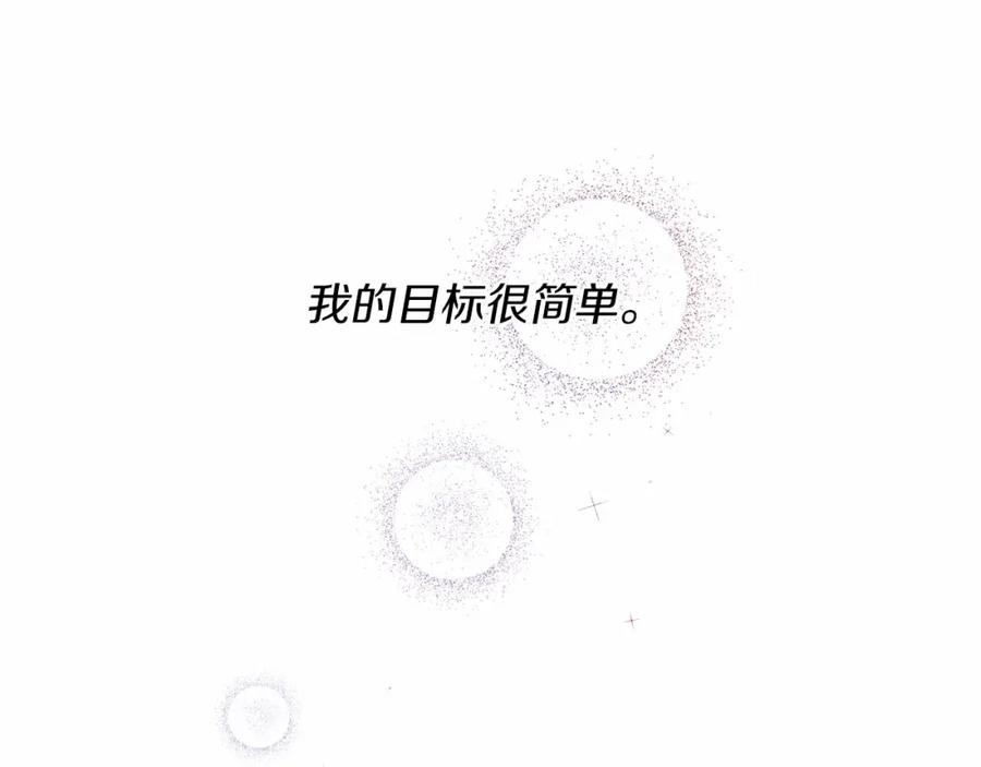 《恶女公爵的真面目》第2话 接受新身份 第186页