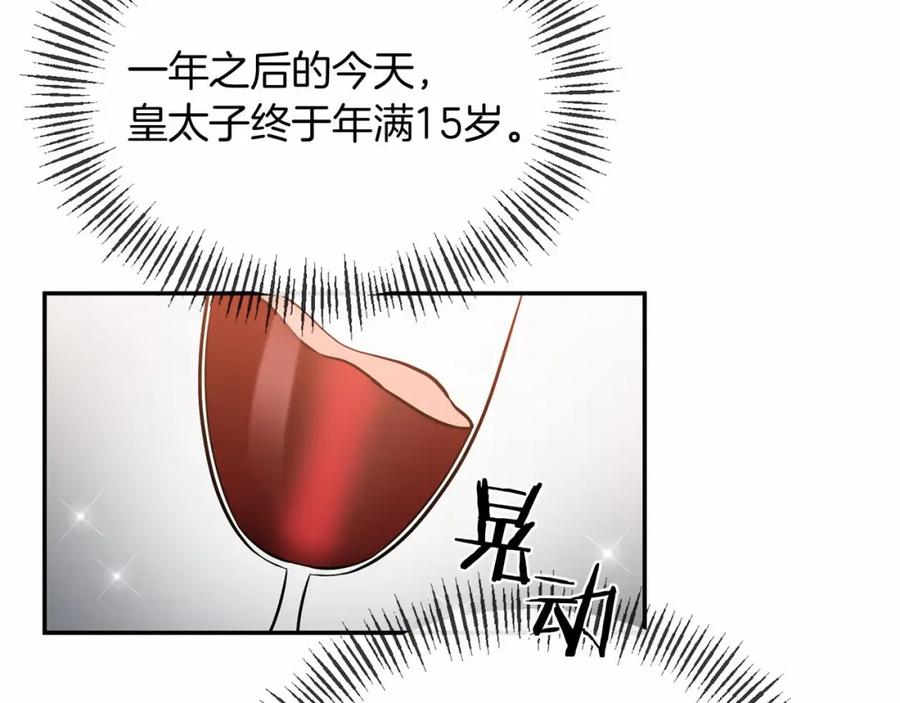 《恶女公爵的真面目》第2话 接受新身份 第139页