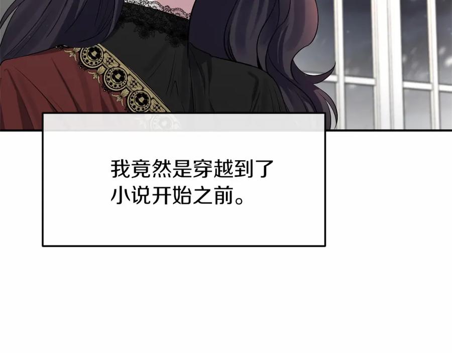 《恶女公爵的真面目》第2话 接受新身份 第115页