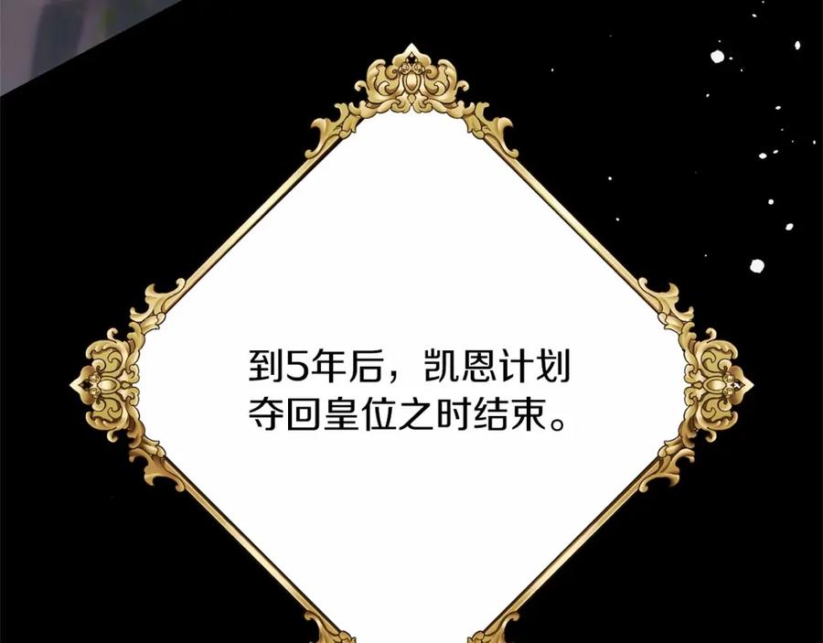 《恶女公爵的真面目》第2话 接受新身份 第124页