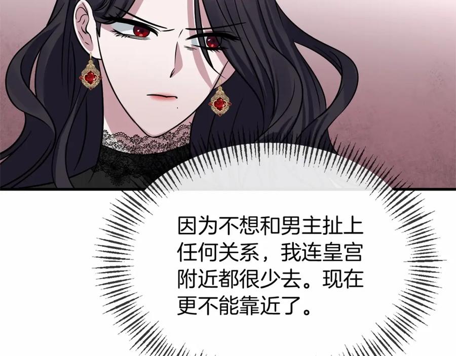 《恶女公爵的真面目》第2话 接受新身份 第160页