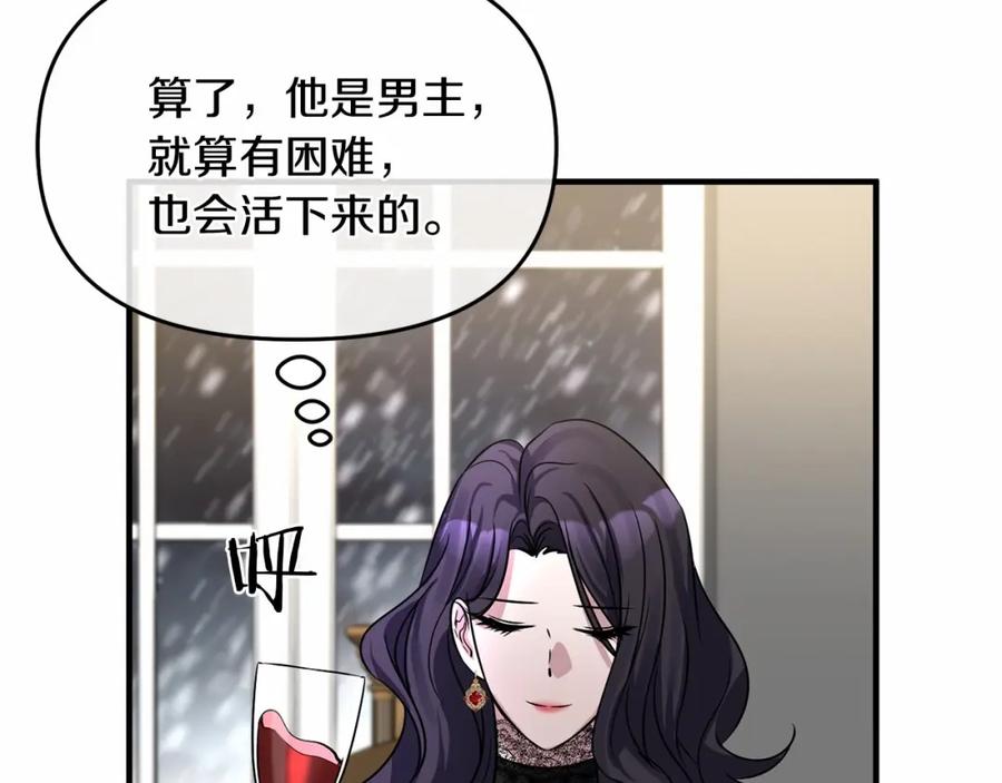 《恶女公爵的真面目》第2话 接受新身份 第164页