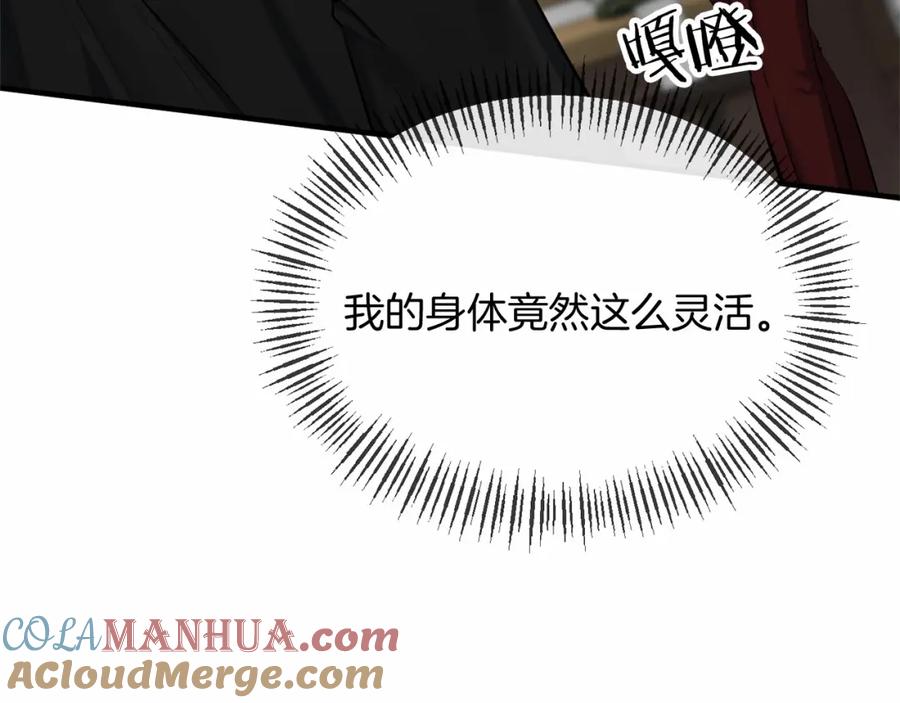 《恶女公爵的真面目》第2话 接受新身份 第17页