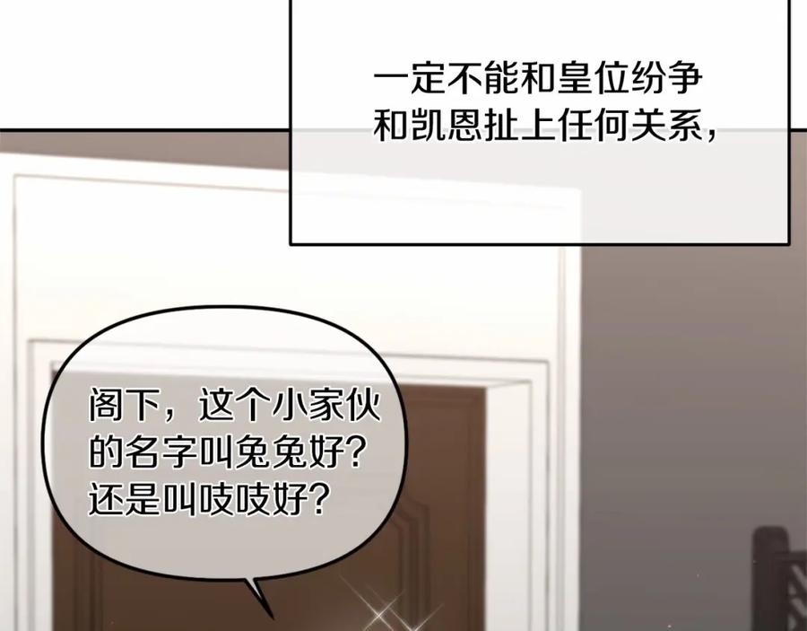 《恶女公爵的真面目》第2话 接受新身份 第142页