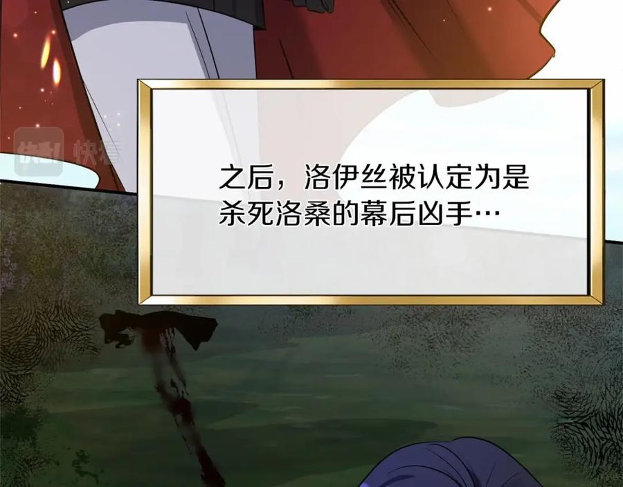 《恶女公爵的真面目》第2话 接受新身份 第130页