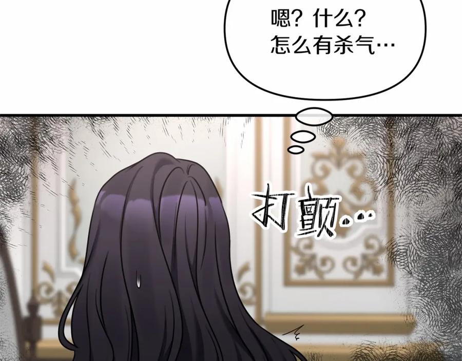 《恶女公爵的真面目》第2话 接受新身份 第2页