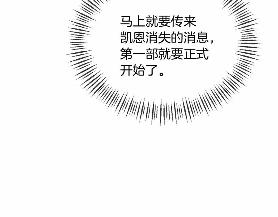 《恶女公爵的真面目》第2话 接受新身份 第140页