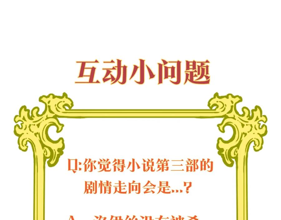 《恶女公爵的真面目》第2话 接受新身份 第199页