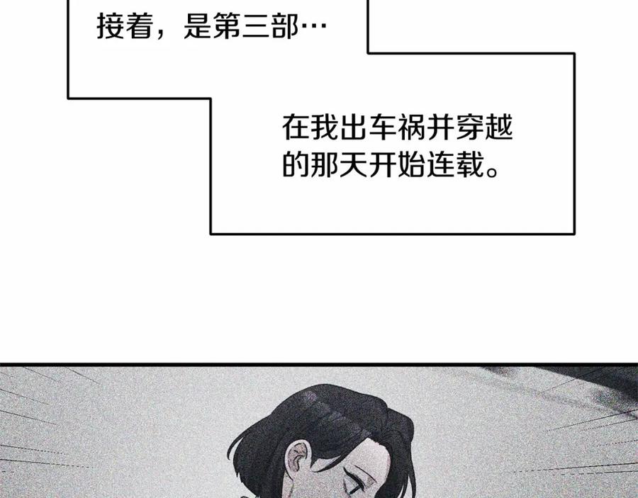 《恶女公爵的真面目》第2话 接受新身份 第136页