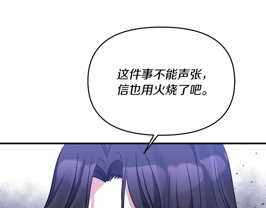 《恶女公爵的真面目》第2话 接受新身份 第170页