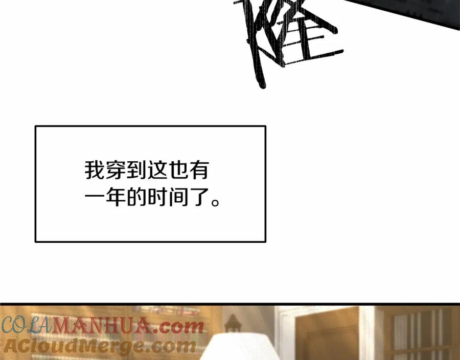 《恶女公爵的真面目》第2话 接受新身份 第77页