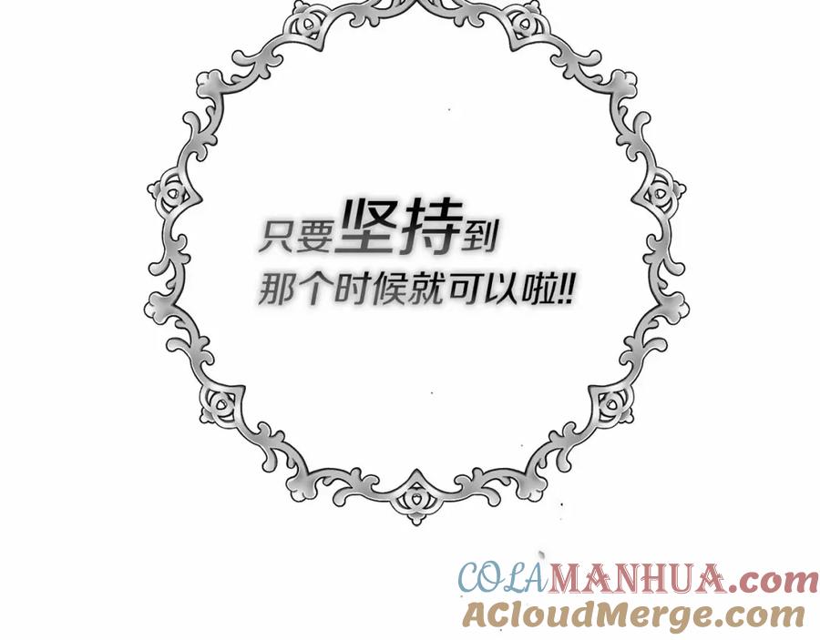 《恶女公爵的真面目》第2话 接受新身份 第149页