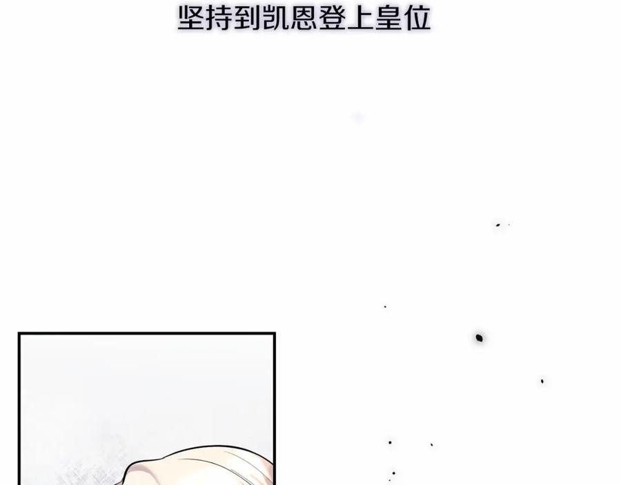 《恶女公爵的真面目》第2话 接受新身份 第146页