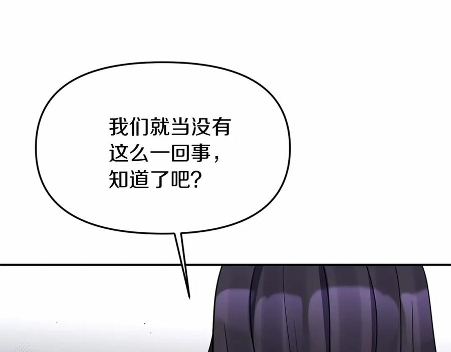 《恶女公爵的真面目》第2话 接受新身份 第172页