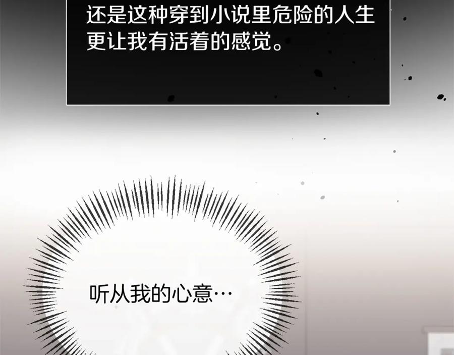 《恶女公爵的真面目》第2话 接受新身份 第90页