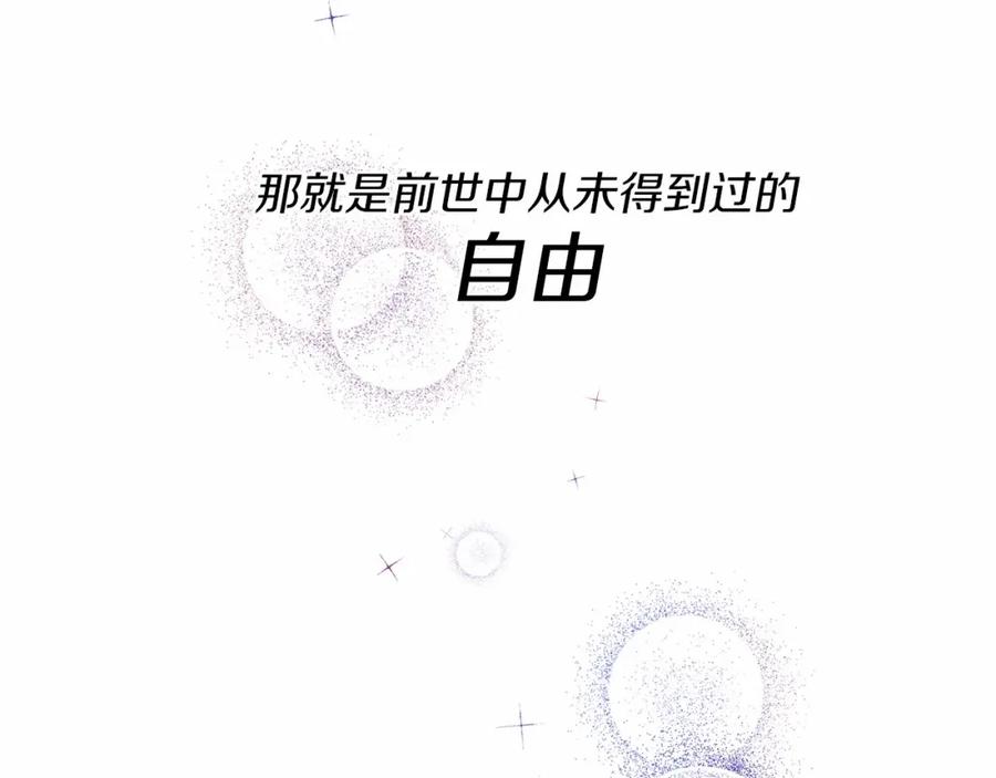 《恶女公爵的真面目》第2话 接受新身份 第187页