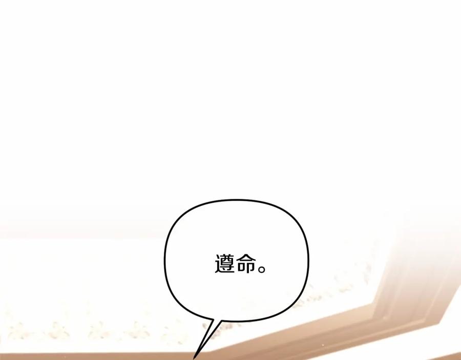 《恶女公爵的真面目》第2话 接受新身份 第174页