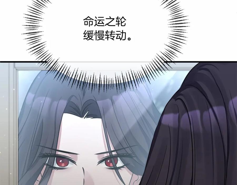 《恶女公爵的真面目》第2话 接受新身份 第179页