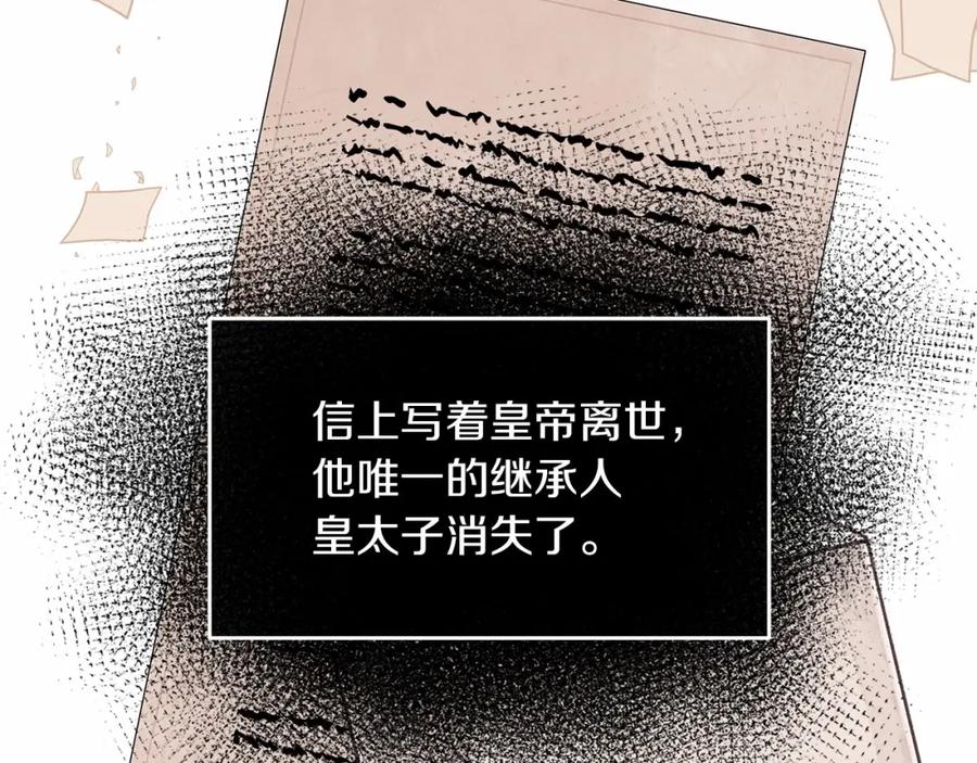 《恶女公爵的真面目》第2话 接受新身份 第158页