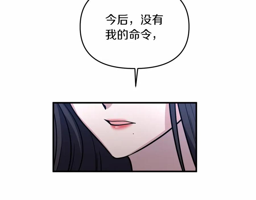 《恶女公爵的真面目》第2话 接受新身份 第192页