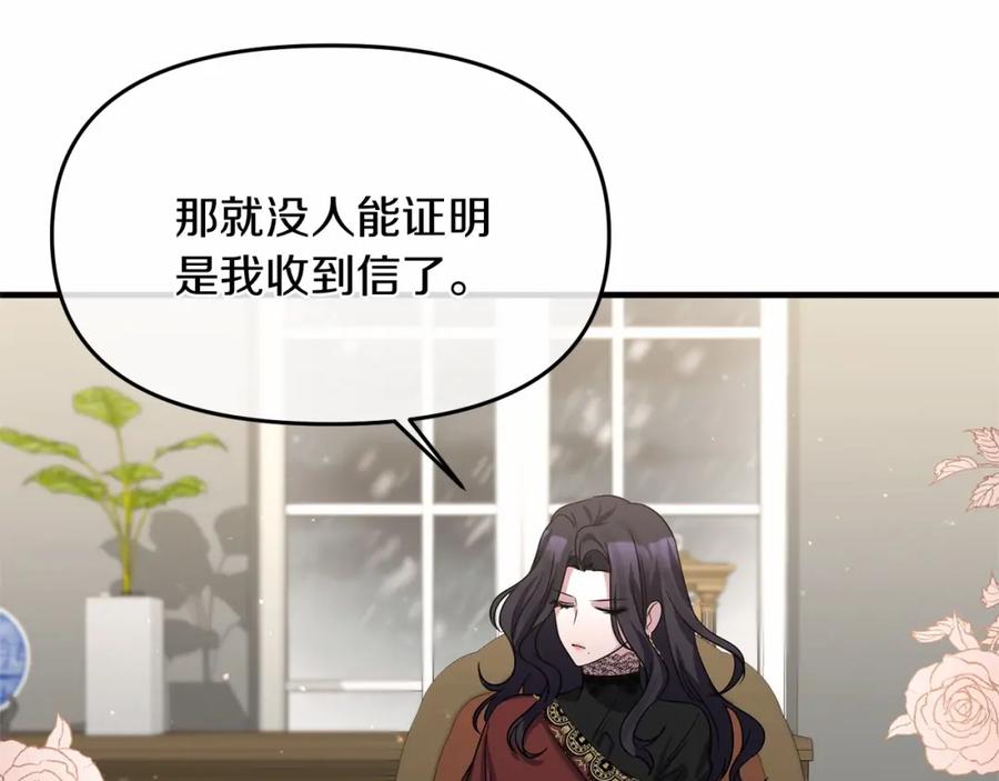 《恶女公爵的真面目》第2话 接受新身份 第168页