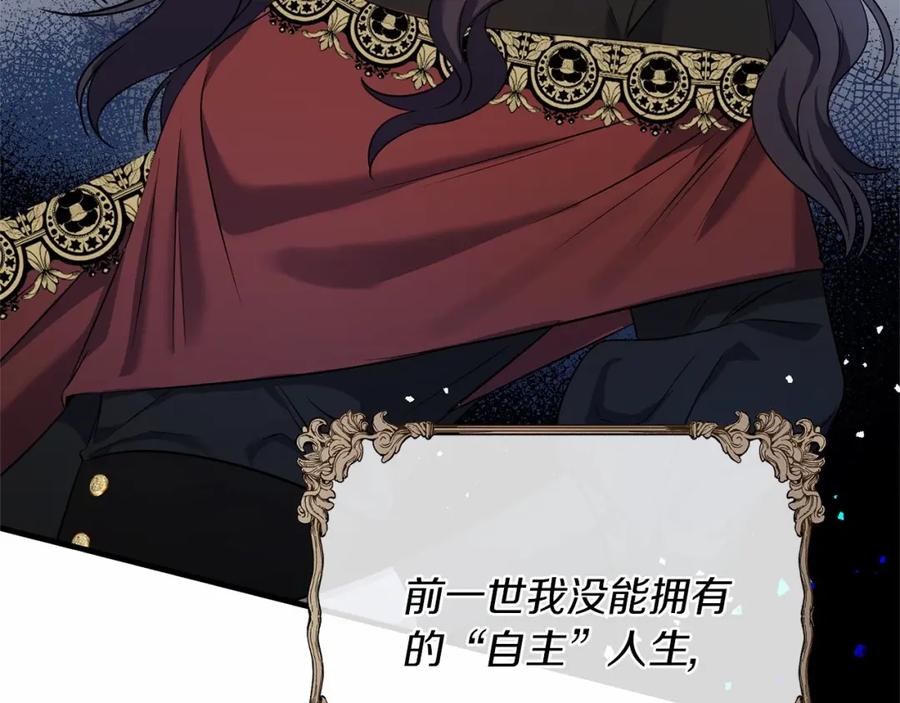 《恶女公爵的真面目》第2话 接受新身份 第195页