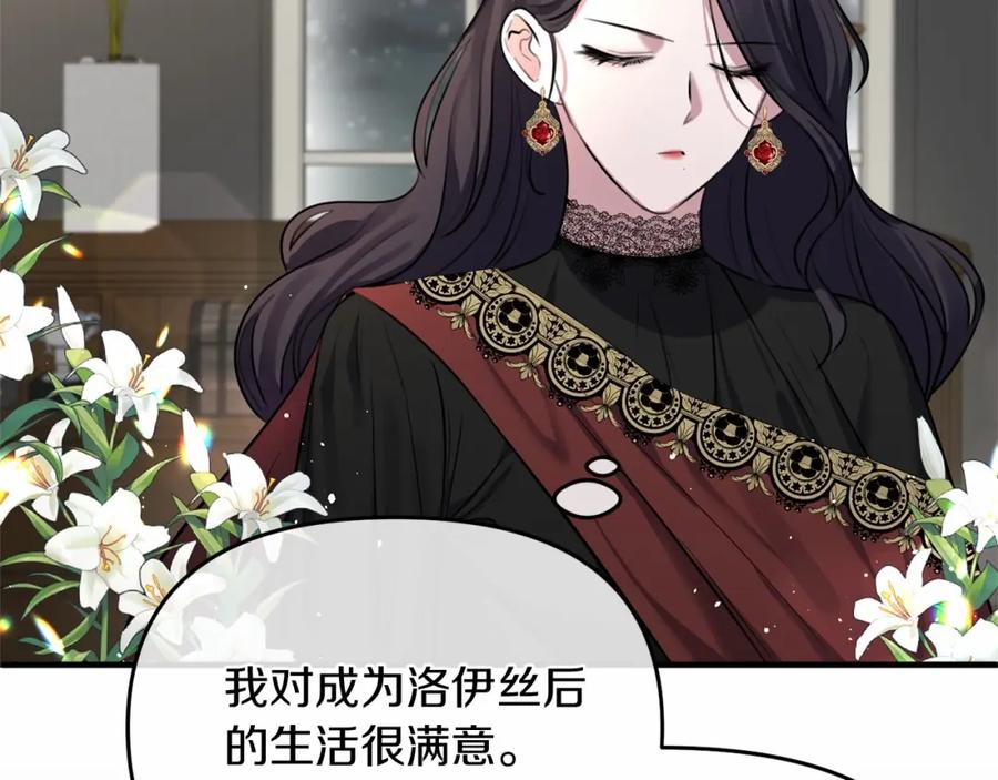《恶女公爵的真面目》第2话 接受新身份 第80页