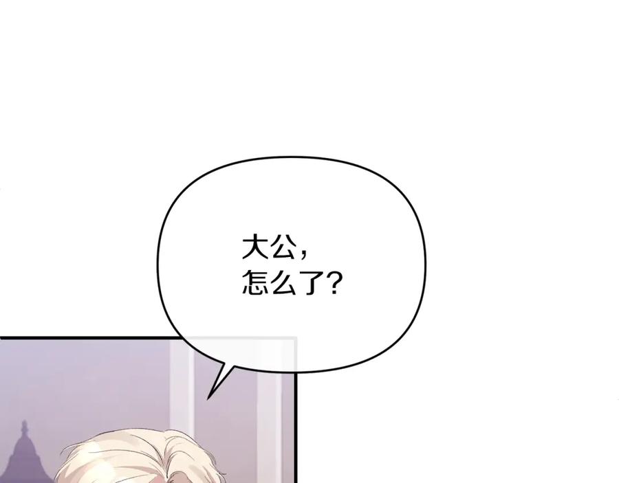 《恶女公爵的真面目》第29话 付出代价 第132页