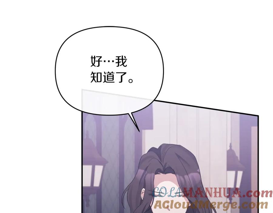 《恶女公爵的真面目》第29话 付出代价 第121页