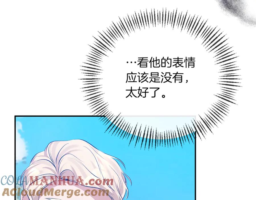 《恶女公爵的真面目》第29话 付出代价 第13页