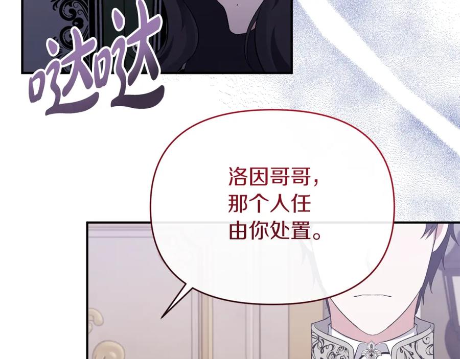 《恶女公爵的真面目》第29话 付出代价 第155页