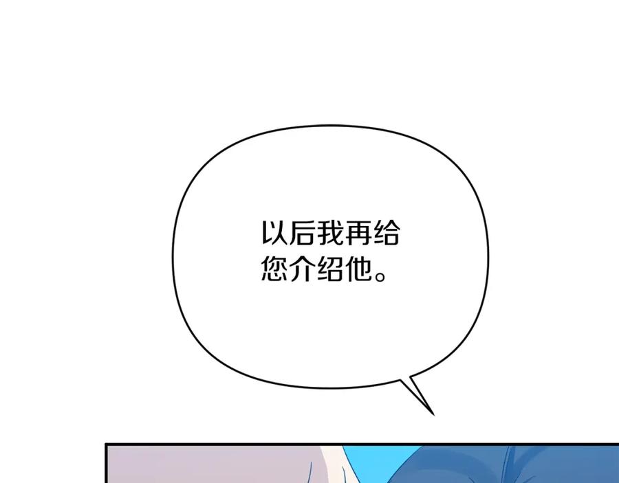 《恶女公爵的真面目》第29话 付出代价 第74页