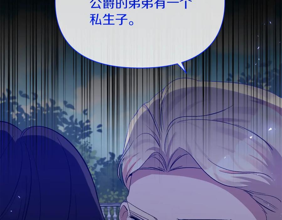 《恶女公爵的真面目》第29话 付出代价 第71页