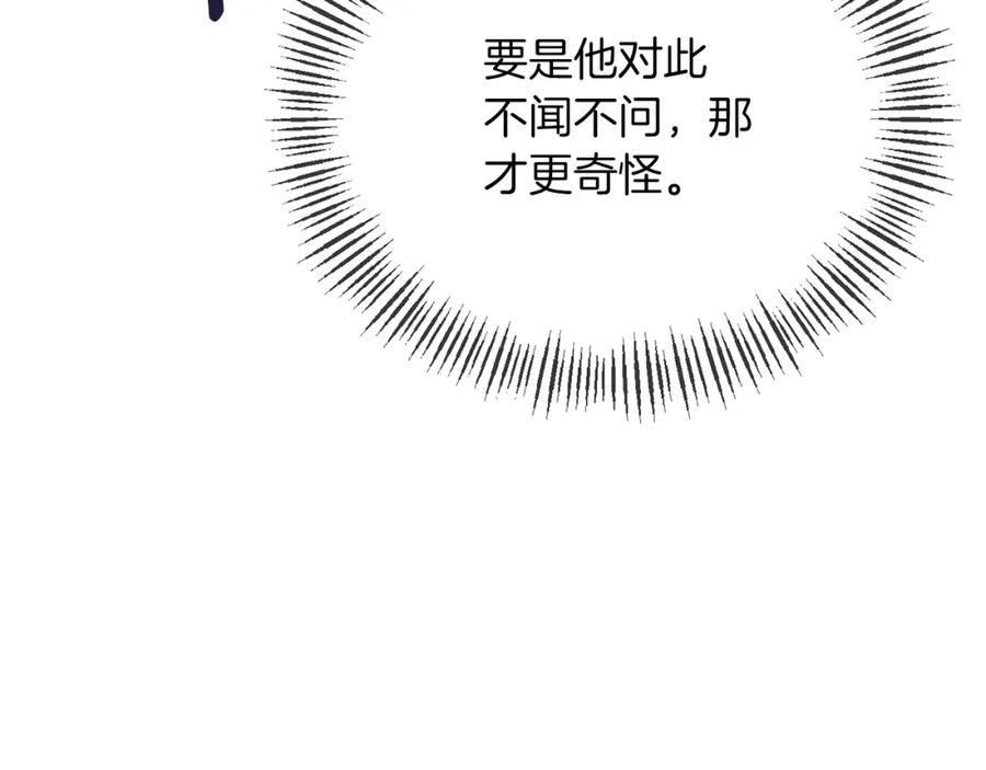 《恶女公爵的真面目》第29话 付出代价 第79页