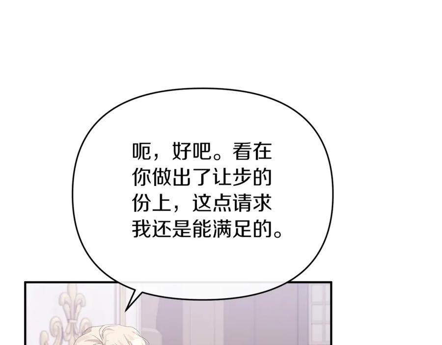 《恶女公爵的真面目》第29话 付出代价 第151页