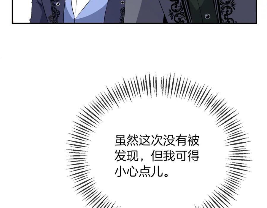 《恶女公爵的真面目》第29话 付出代价 第18页