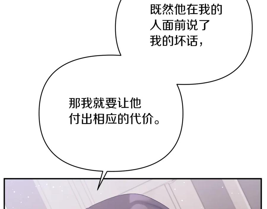《恶女公爵的真面目》第29话 付出代价 第148页