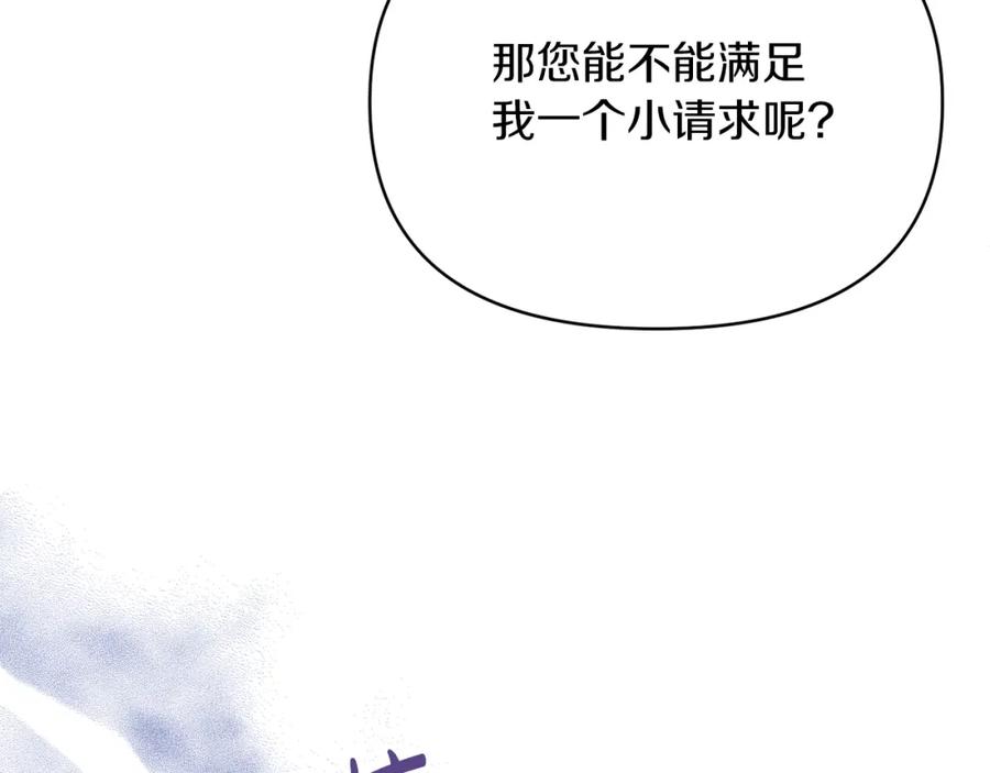 《恶女公爵的真面目》第29话 付出代价 第135页