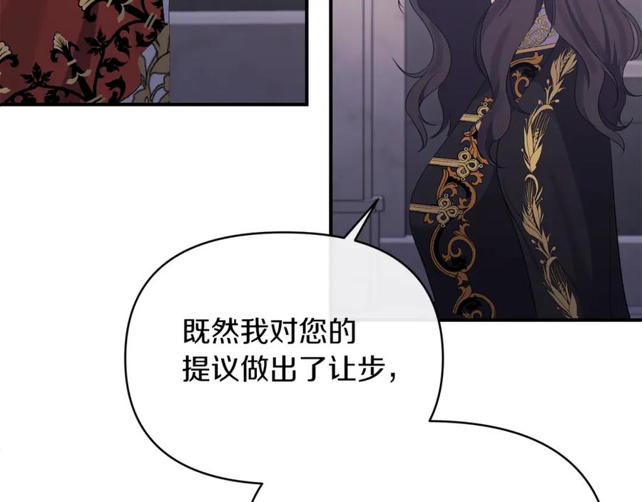 《恶女公爵的真面目》第29话 付出代价 第134页