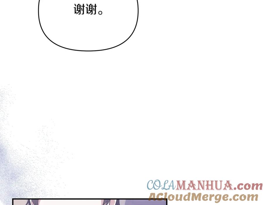 《恶女公爵的真面目》第29话 付出代价 第153页