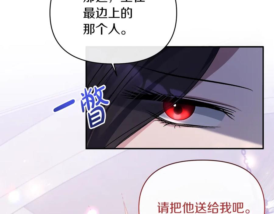 《恶女公爵的真面目》第29话 付出代价 第140页