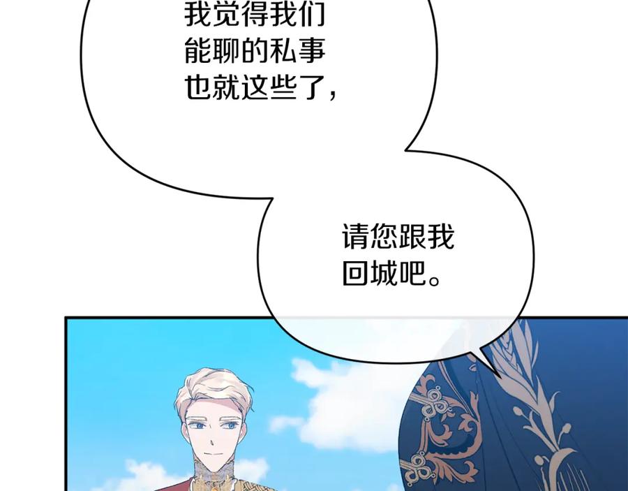 《恶女公爵的真面目》第29话 付出代价 第66页