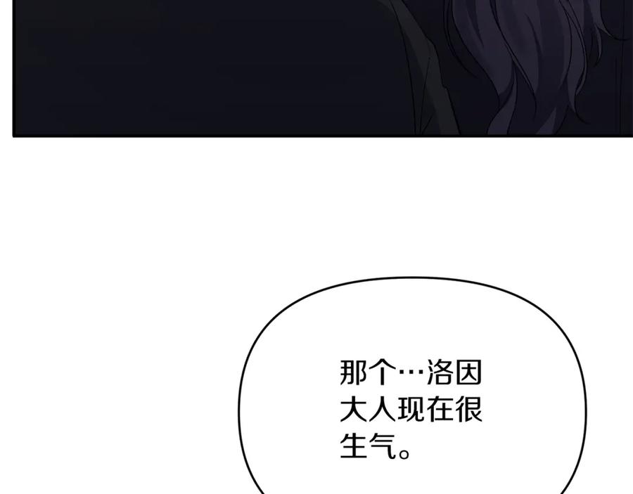 《恶女公爵的真面目》第29话 付出代价 第110页