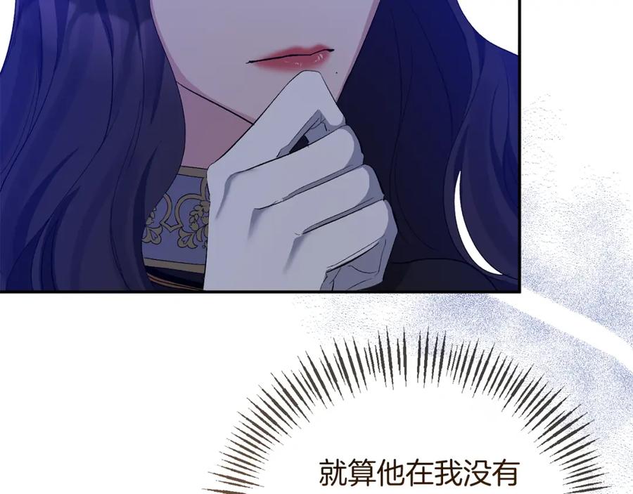 《恶女公爵的真面目》第29话 付出代价 第62页