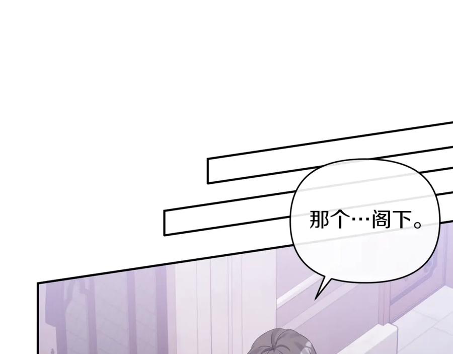 《恶女公爵的真面目》第29话 付出代价 第98页
