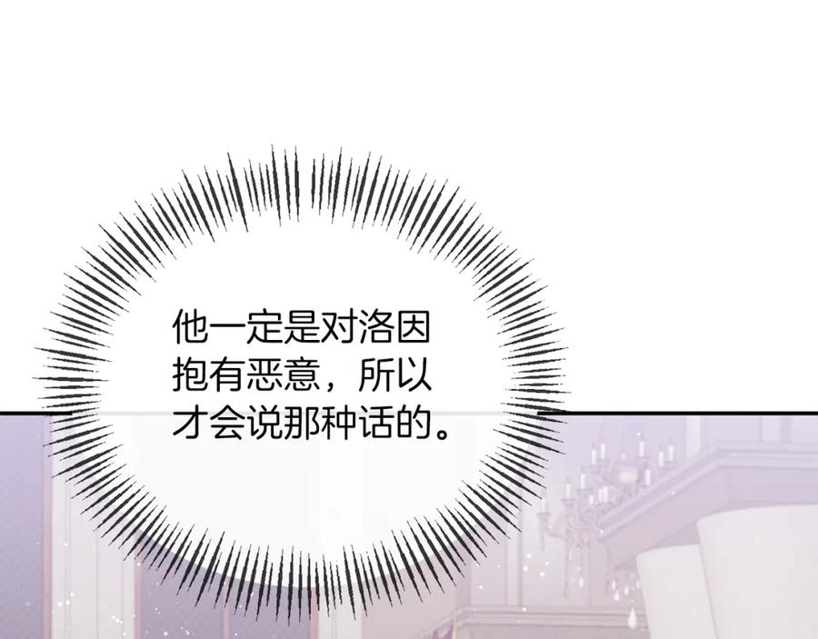 《恶女公爵的真面目》第29话 付出代价 第163页